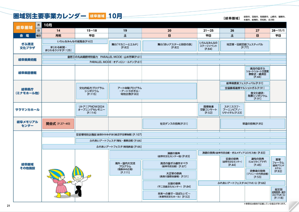 清流の国ぎふ文化祭2024_05